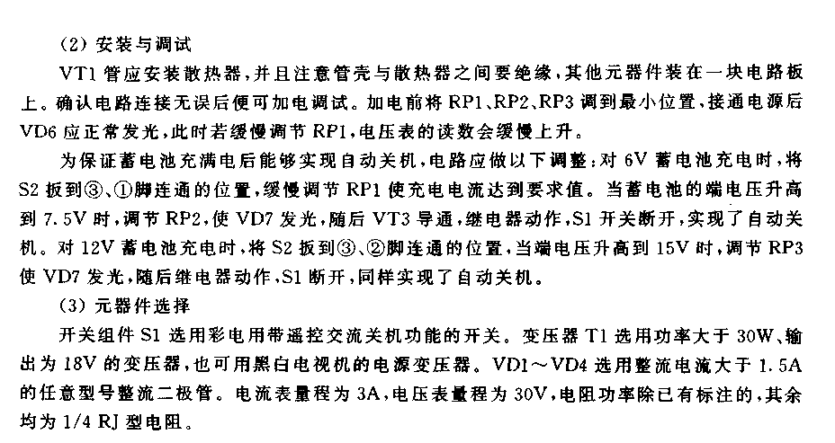 微型铅酸蓄电池可调充电器电路  第2张