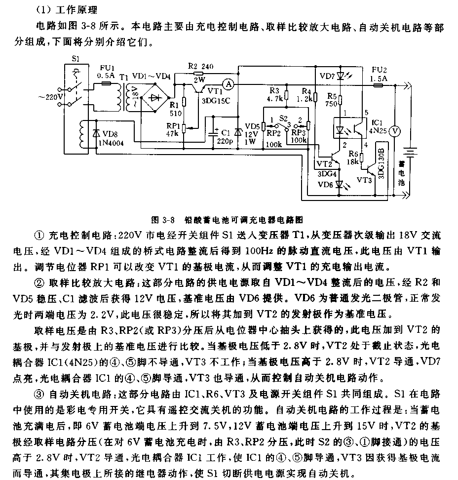 微型铅酸蓄电池可调充电器电路  第1张