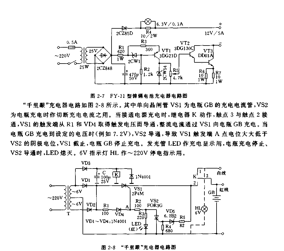 “千里眼”充电器（6v电瓶多功能充电器电路）  第1张