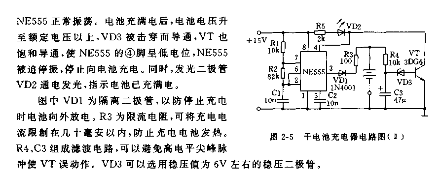 干电池充电器电路(2)  第2张