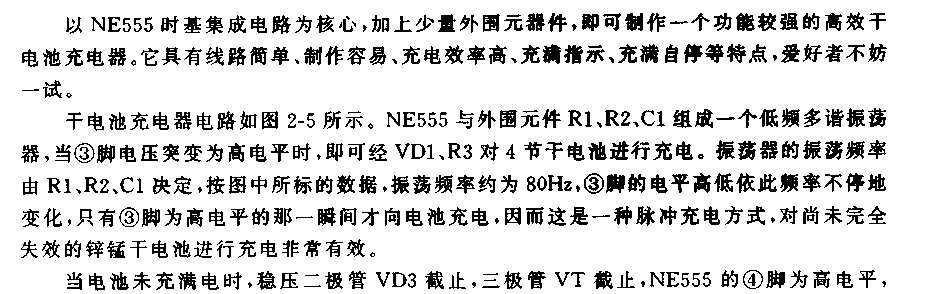 干电池充电器电路(2)  第1张