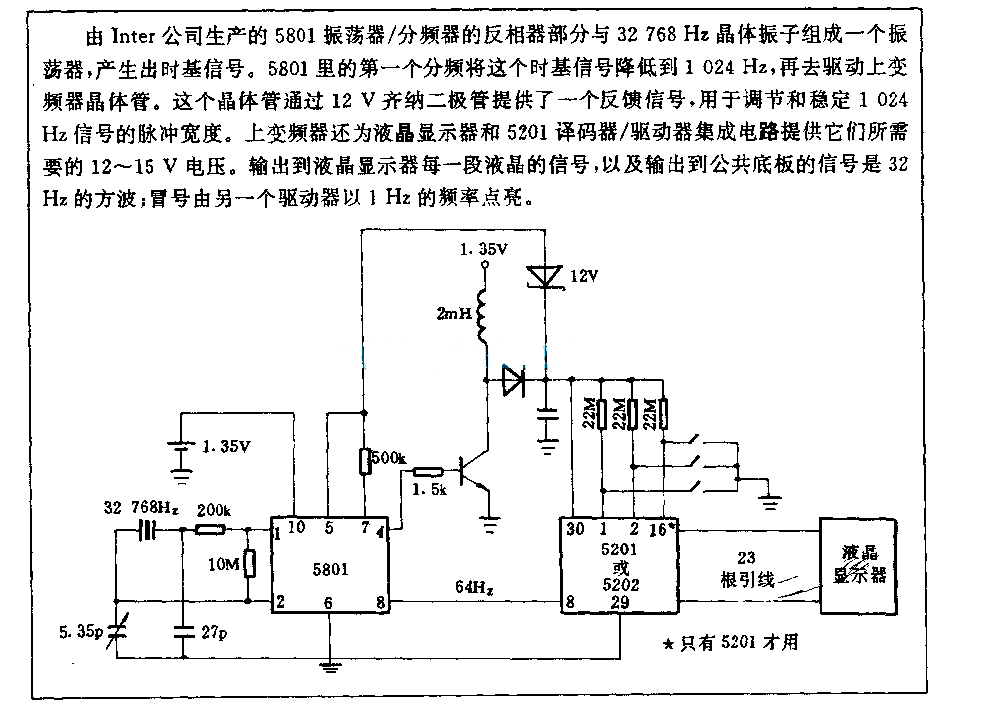 液晶手表电路  第1张