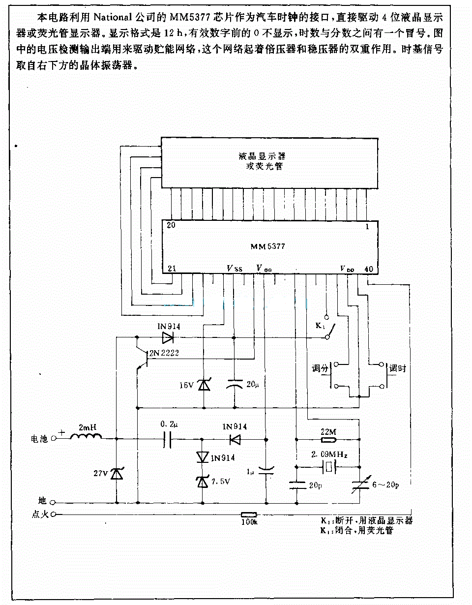 汽车时钟电路  第1张