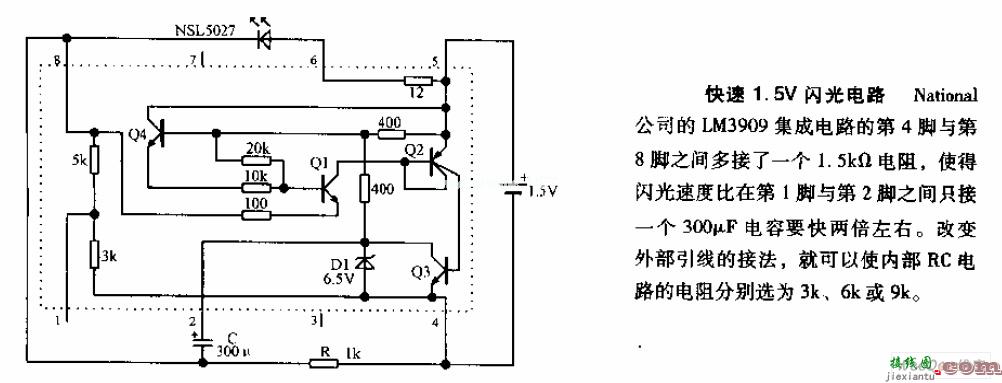 快速1.5V闪光电路图  第1张