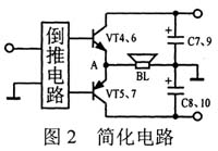 基于无输出变压器电路制作OCL立体声功放  第2张