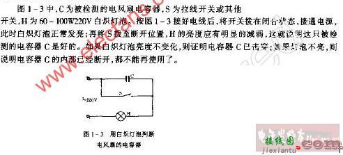 用白炽灯泡判断电风扇的电容器电路图  第1张