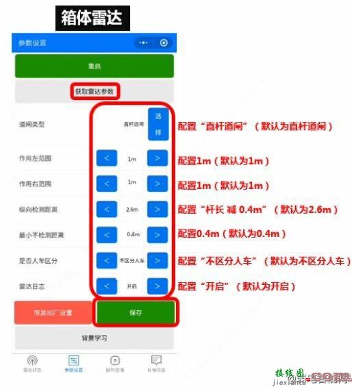 宇视道闸防砸雷达接线图与防砸雷达配置教程  第15张