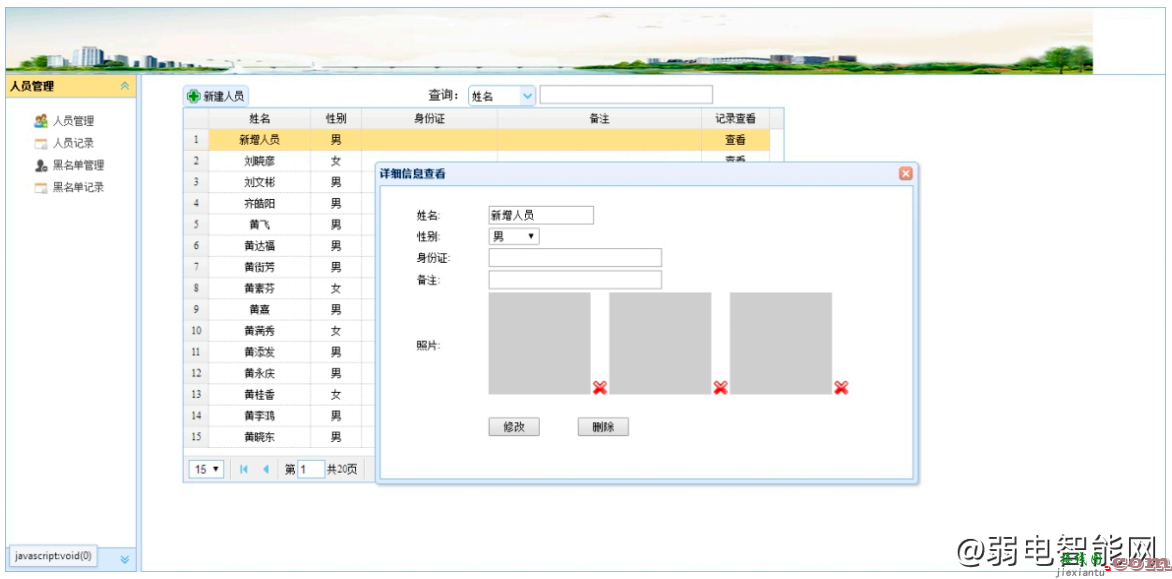 狄耐克908人脸识别网关配置接线说明教程  第9张