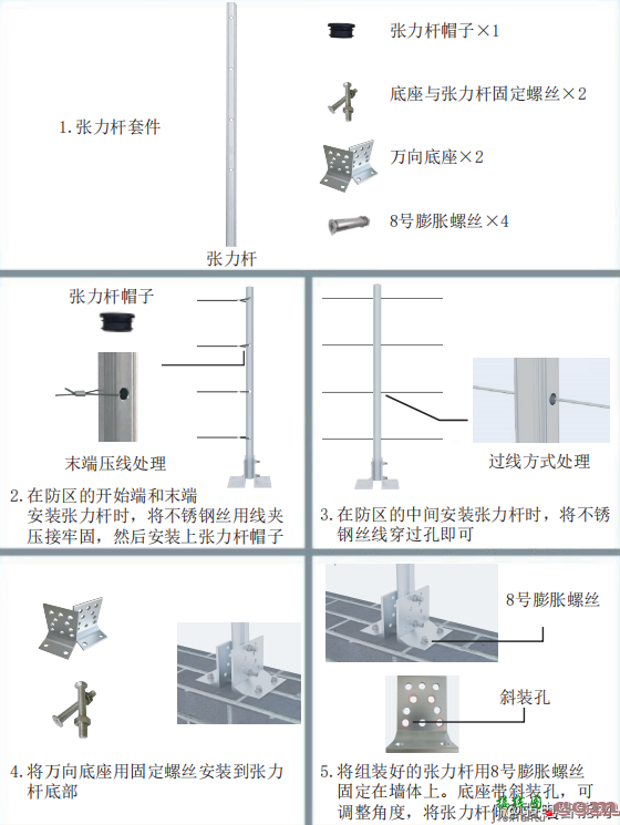 海康威视张力围栏安装方法图解大全  第4张