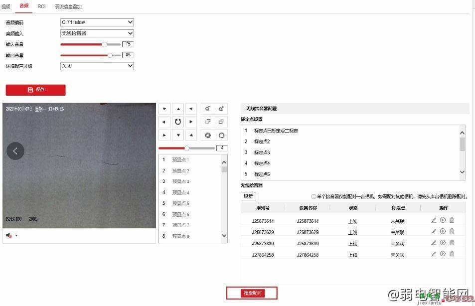 海康威视摄像机外接拾音器和音箱的接线方法  第5张