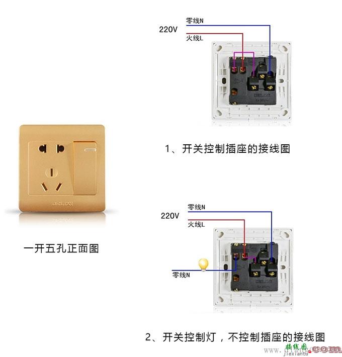 德力西一开五孔插座接线图  第1张