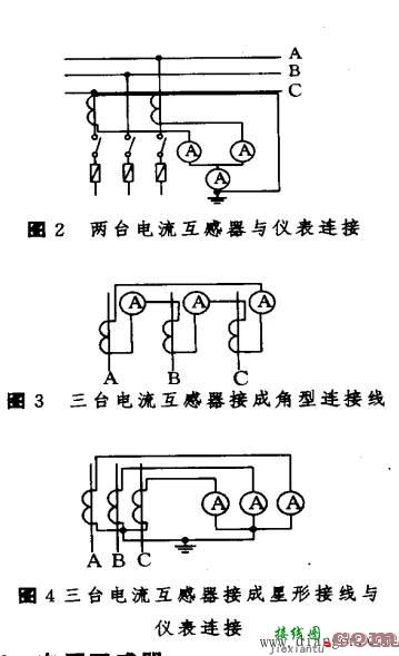 电流互感器与电压互感器的接线方式  第2张