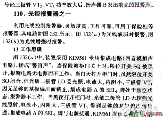 光控报警器电路设计方案汇总（四款模拟电路设计原理图详解）  第9张