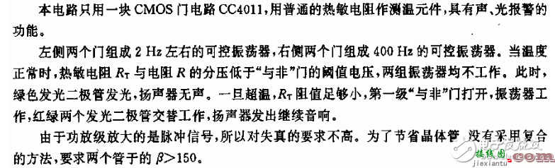 超温报警器电路设计方案汇总（六款模拟电路设计原理图详解）  第4张