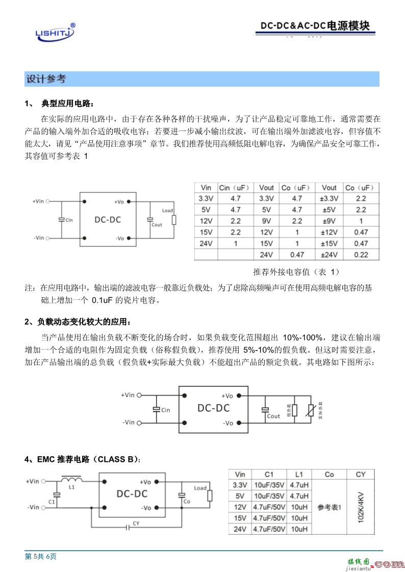 DC-DC模块电源IB_LS-1W系列规格书  第5张