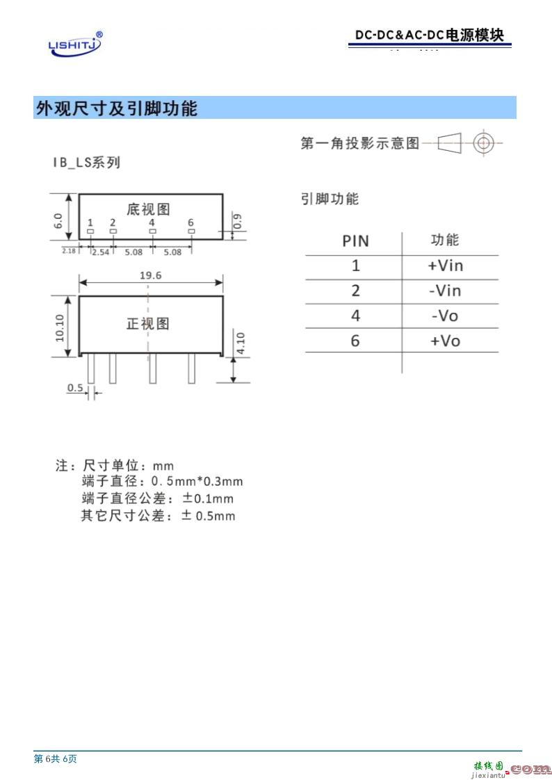 DC-DC模块电源IB_LS-1W系列规格书  第6张