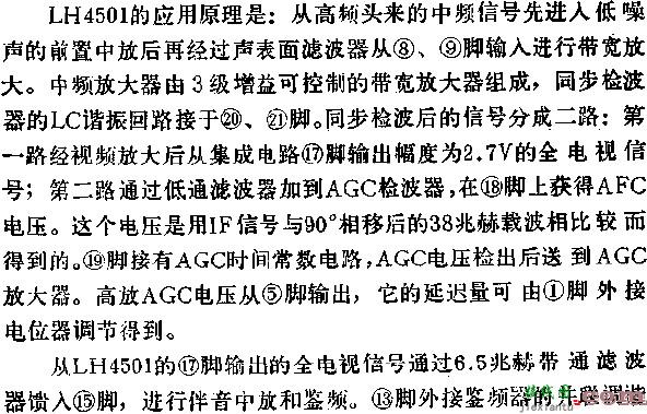 LH4501图象中放电路的应用电路图讲解  第1张