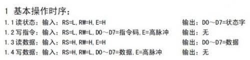 以LCD1602为例，教你时序图应该咋看？-电路图讲解-电子技术方案  第1张