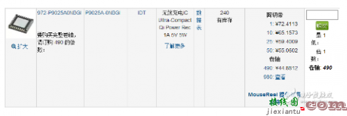 手机无线充电正当时，TI/IDT/NXP主流无线充电芯片有哪几款-电路图讲解-电子技术方案  第2张