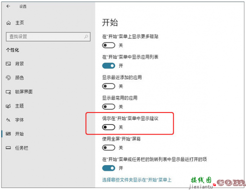 禁用Win10中的各种小广告，这七个小妙招值得一试-电子技术方案|电路图讲解  第2张