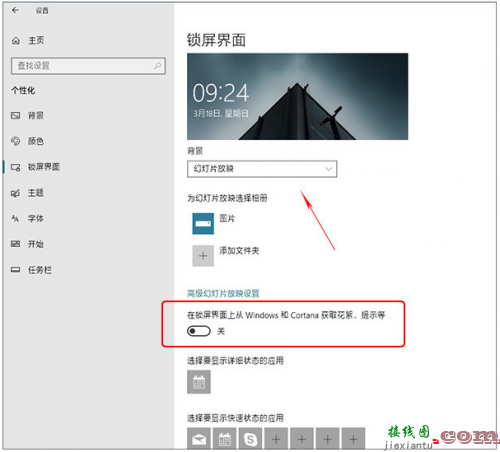 禁用Win10中的各种小广告，这七个小妙招值得一试-电子技术方案|电路图讲解  第4张