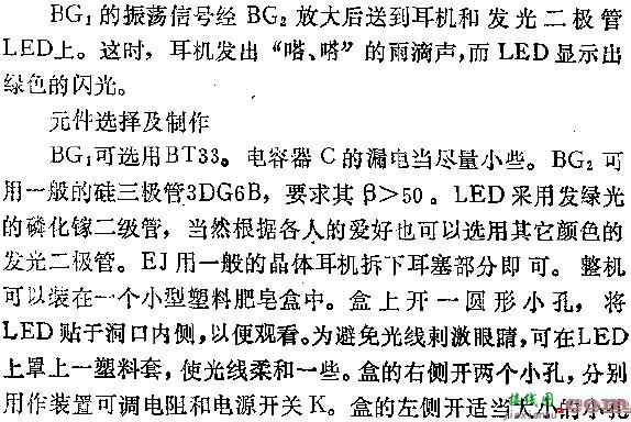 电子催眠器电路图（二）  第3张