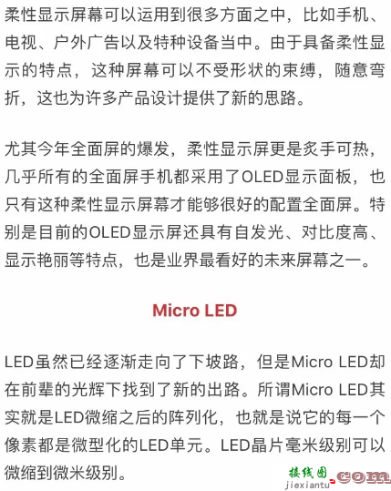 柔性显示屏、自愈玻璃、屏下指纹......这十大年度显示黑科技，哪个更“黑”？-电子技  第2张