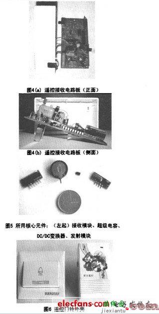 几乎不耗电的遥控门铃设计_遥控电路图讲解  第4张