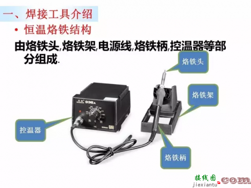 这样使用电烙铁才是正解-电子技术方案|电路图讲解  第6张