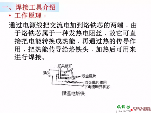 这样使用电烙铁才是正解-电子技术方案|电路图讲解  第7张