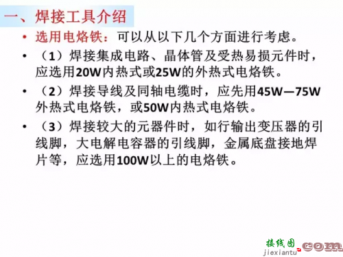 这样使用电烙铁才是正解-电子技术方案|电路图讲解  第8张