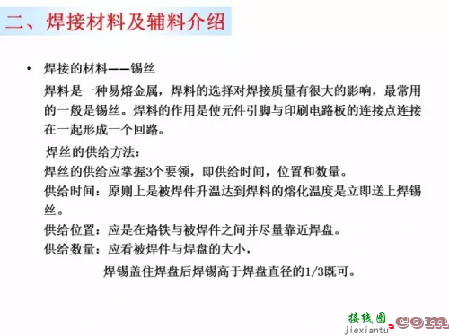 这样使用电烙铁才是正解-电子技术方案|电路图讲解  第11张