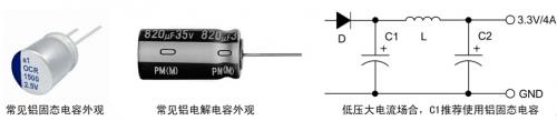 电源电路中钽电容的应用选型-电子技术方案|电路图讲解  第6张