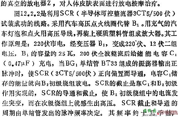 自制电动按摩器电路图（二）  第2张