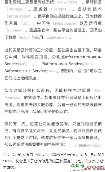 这样分清云计算IaaS、PaaS和SaaS这三个专业术语-电子技术方案|电路图讲解  第5张