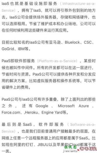 这样分清云计算IaaS、PaaS和SaaS这三个专业术语-电子技术方案|电路图讲解  第7张