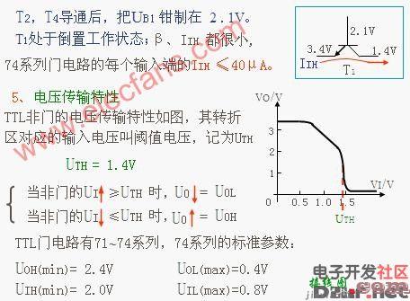 TTL非门电路、结构及工作原理  第3张