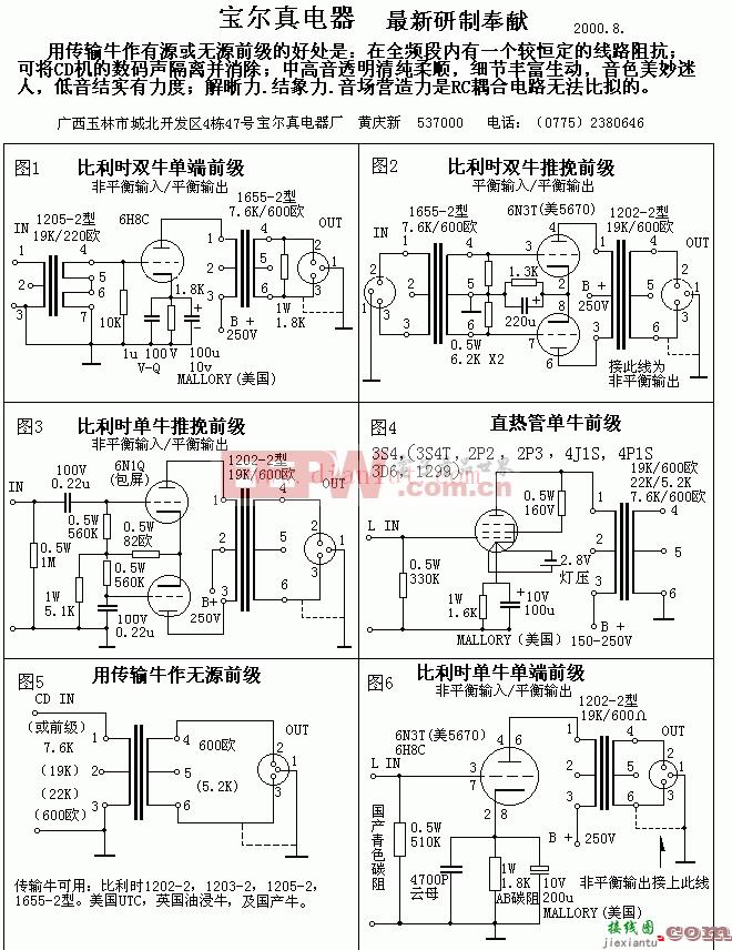 宝尔真胆机电路（整机电路）  第2张