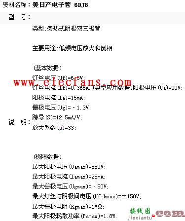 6dj8电子管参数  第1张