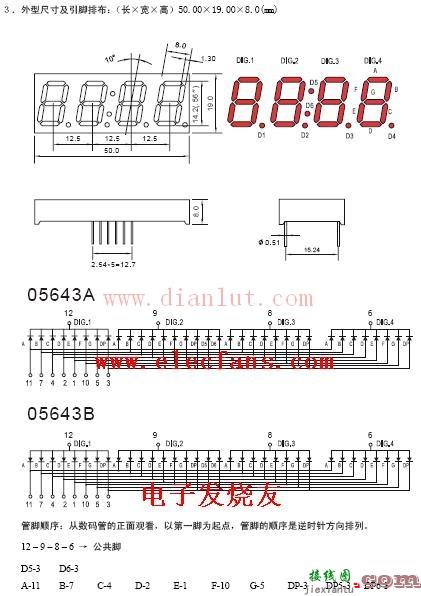 共阳数码管引脚图  第3张