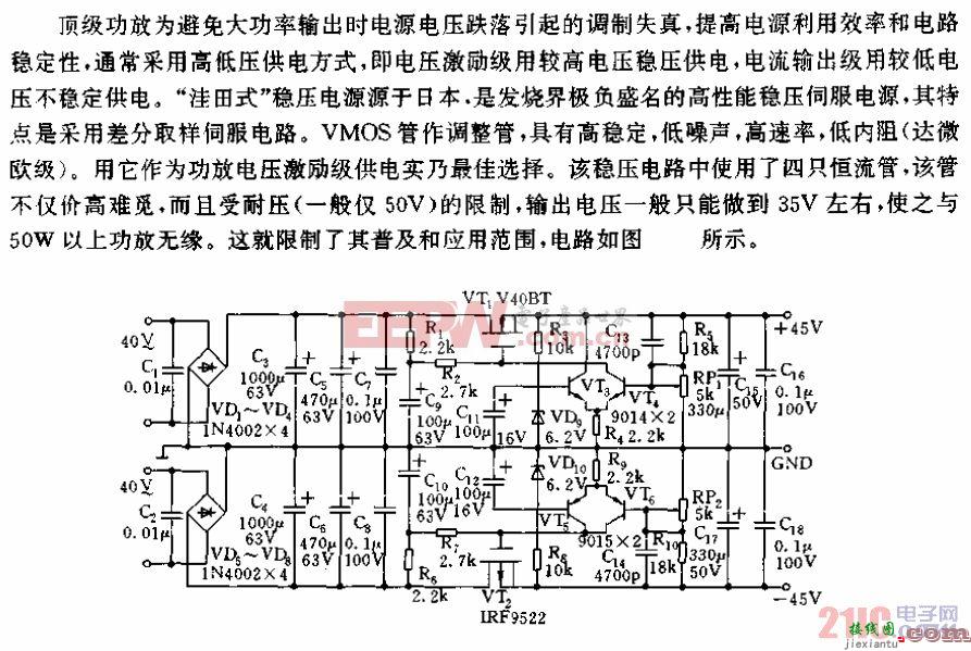 “洼田式”稳压电源的改进应用电路  第1张