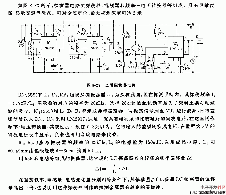 555金属探测器电路图  第1张