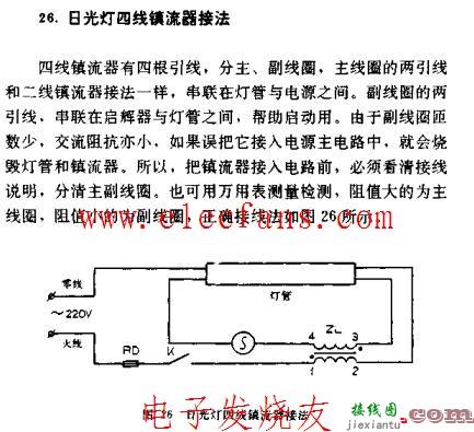 日光灯四线镇流器接法电路图  第1张