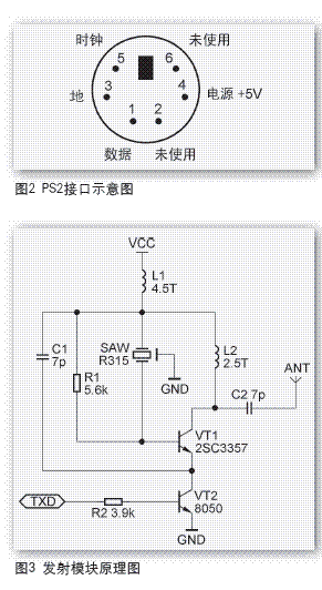 用315MHz收发模块制作简易无线鼠标  第2张