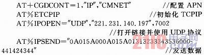 基于GPRS无线网络的嵌入式远程车载监测系统  第10张