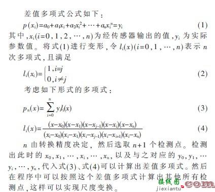 基于LPC2468的水质监测系统数字采集设计  第4张