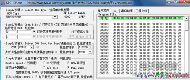 STC单片机在WIN7系统中的下载使用方法  第1张